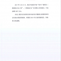 中标喜报-富丰广场开云电子_开云（中国）
二期消防分包工程